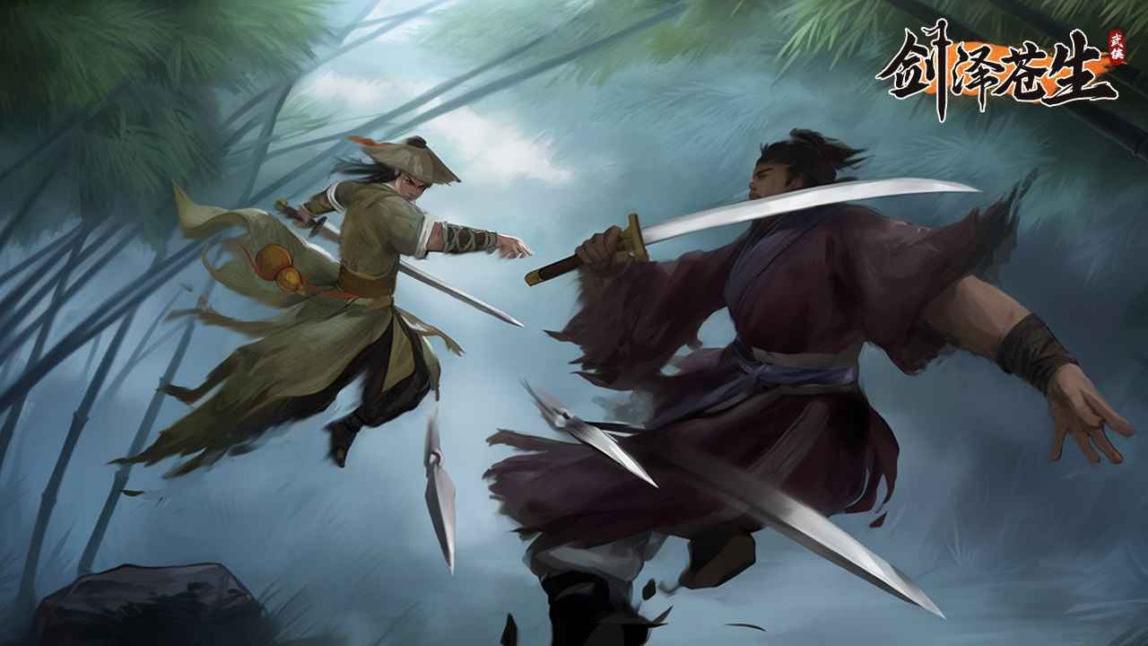 剑泽苍生截图2