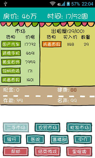 买房记截图1