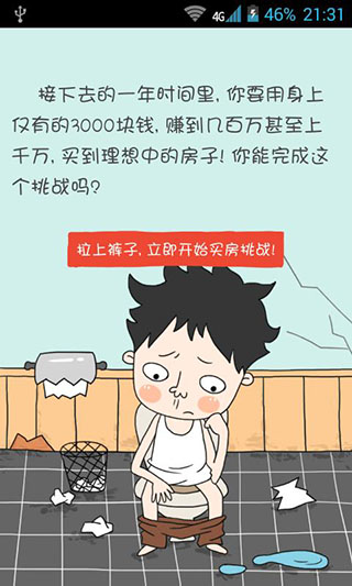 买房记截图2