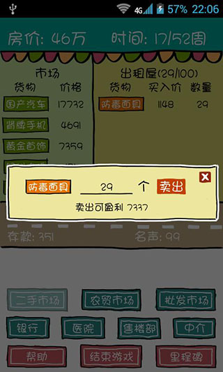 买房记截图4
