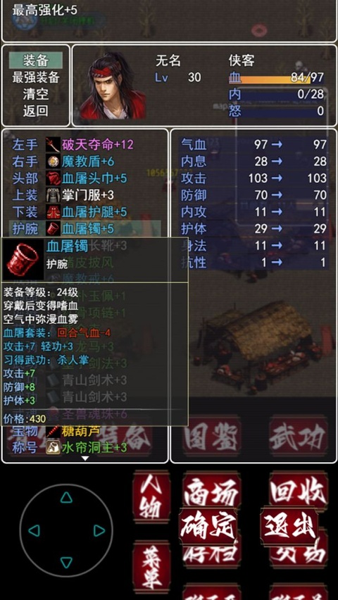 追忆剑侠截图2