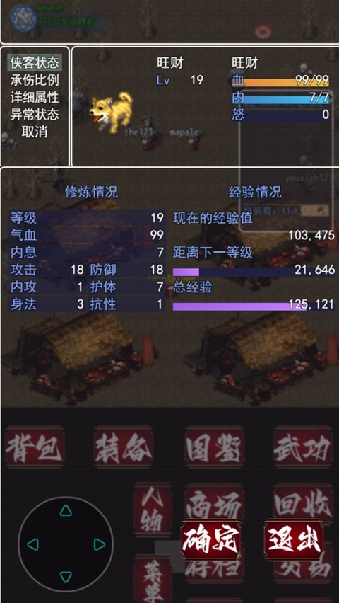 追忆剑侠截图3