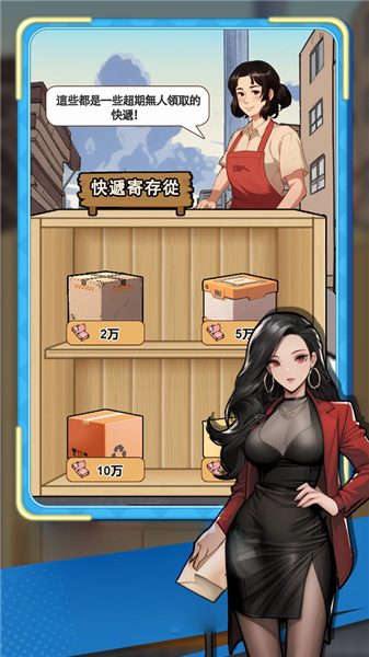 我的逆袭日记手游截图4