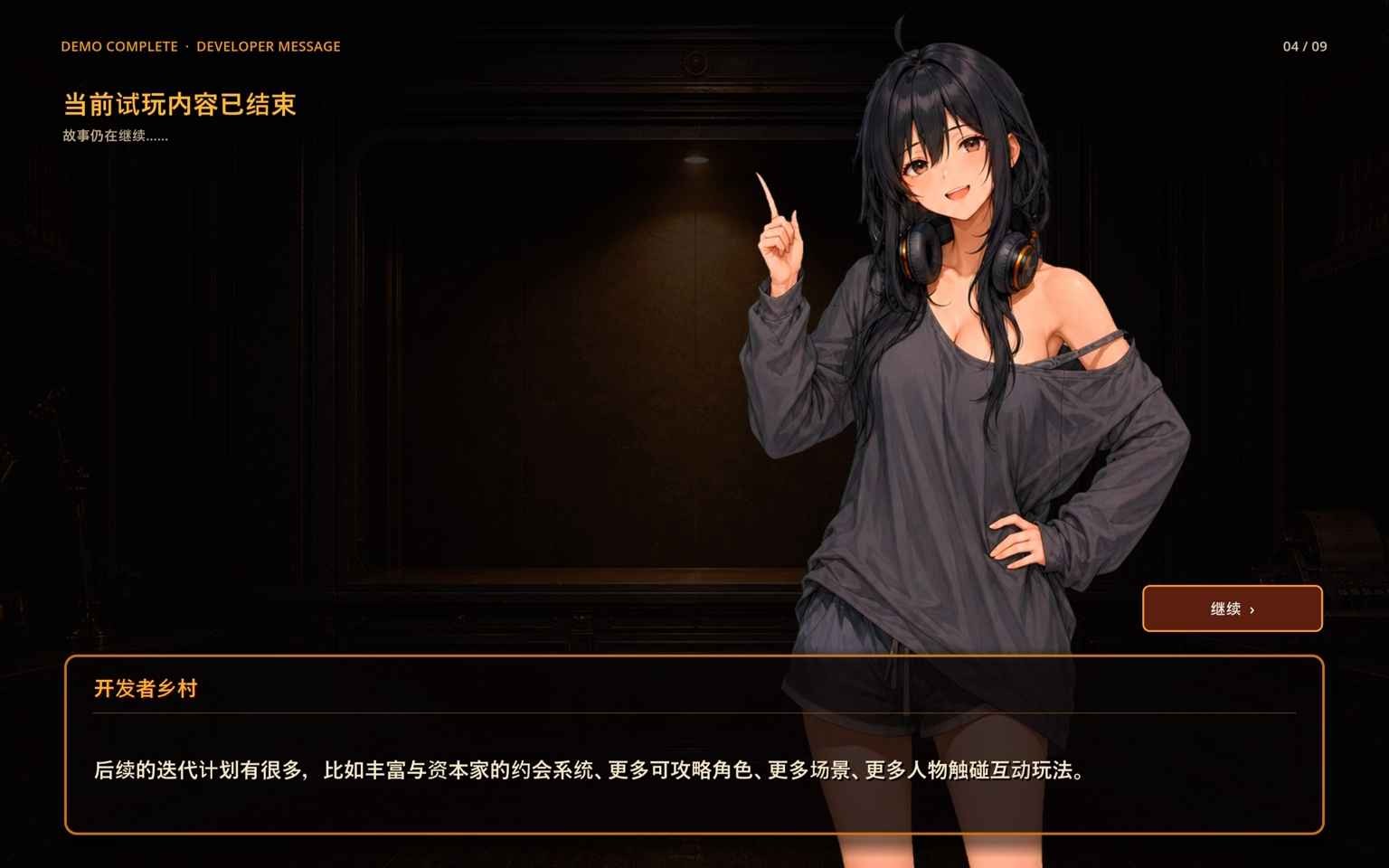不要急于成交手游截图3