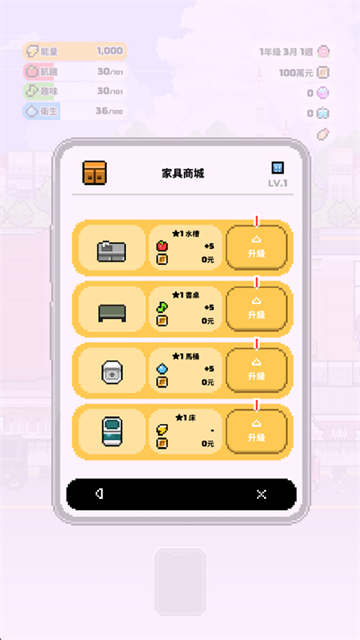 独自生活3手游截图3