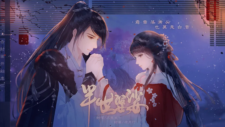 半世婆娑截图3