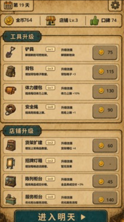 地洞便利店无广告版截图3