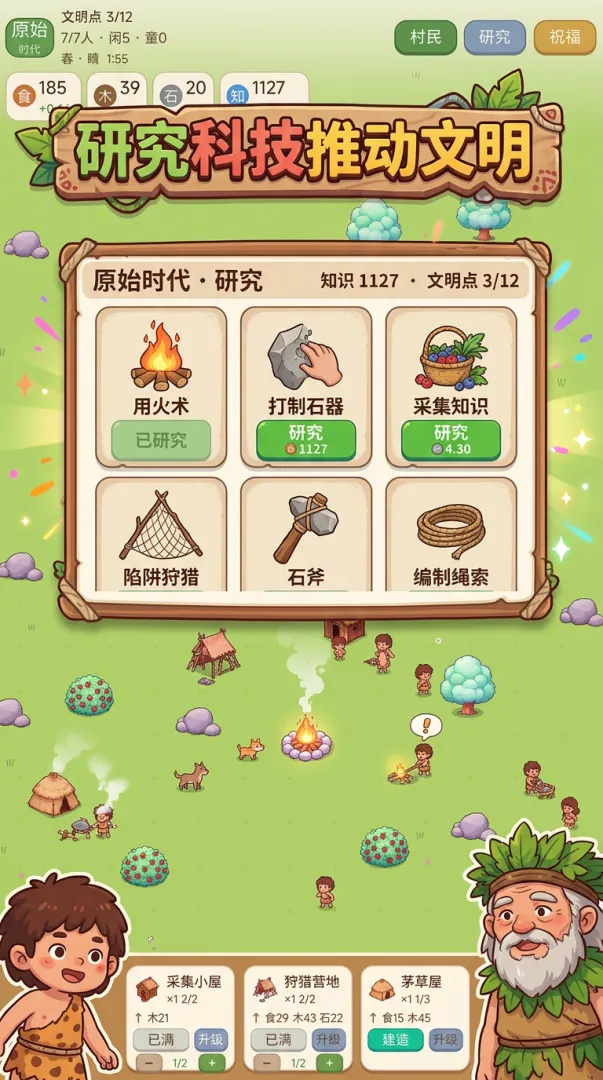 我的文明发展史截图2