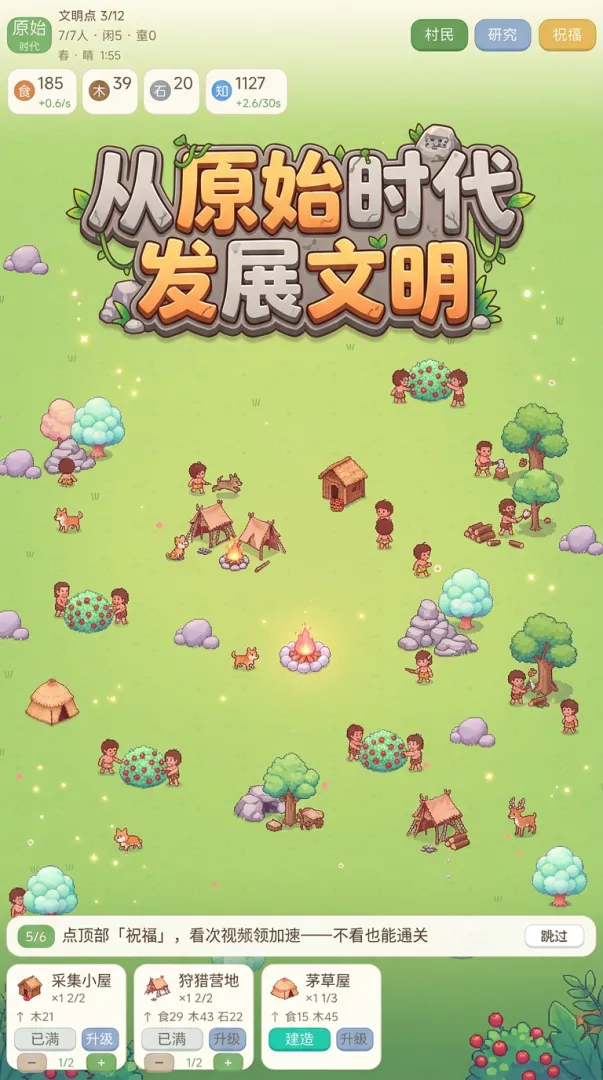 我的文明发展史截图3