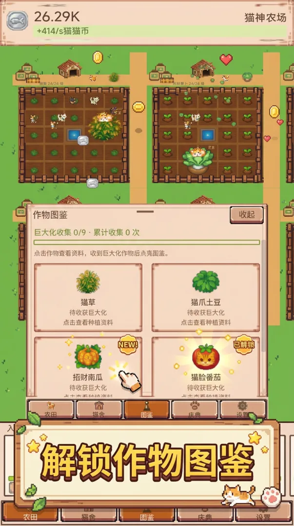 猫神农场截图2