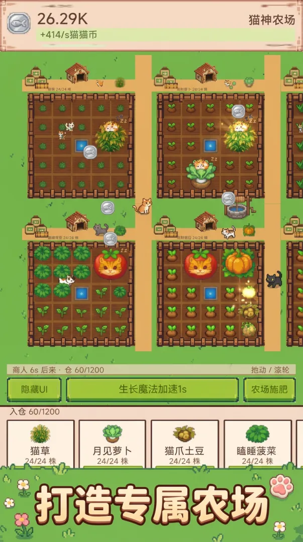 猫神农场截图3