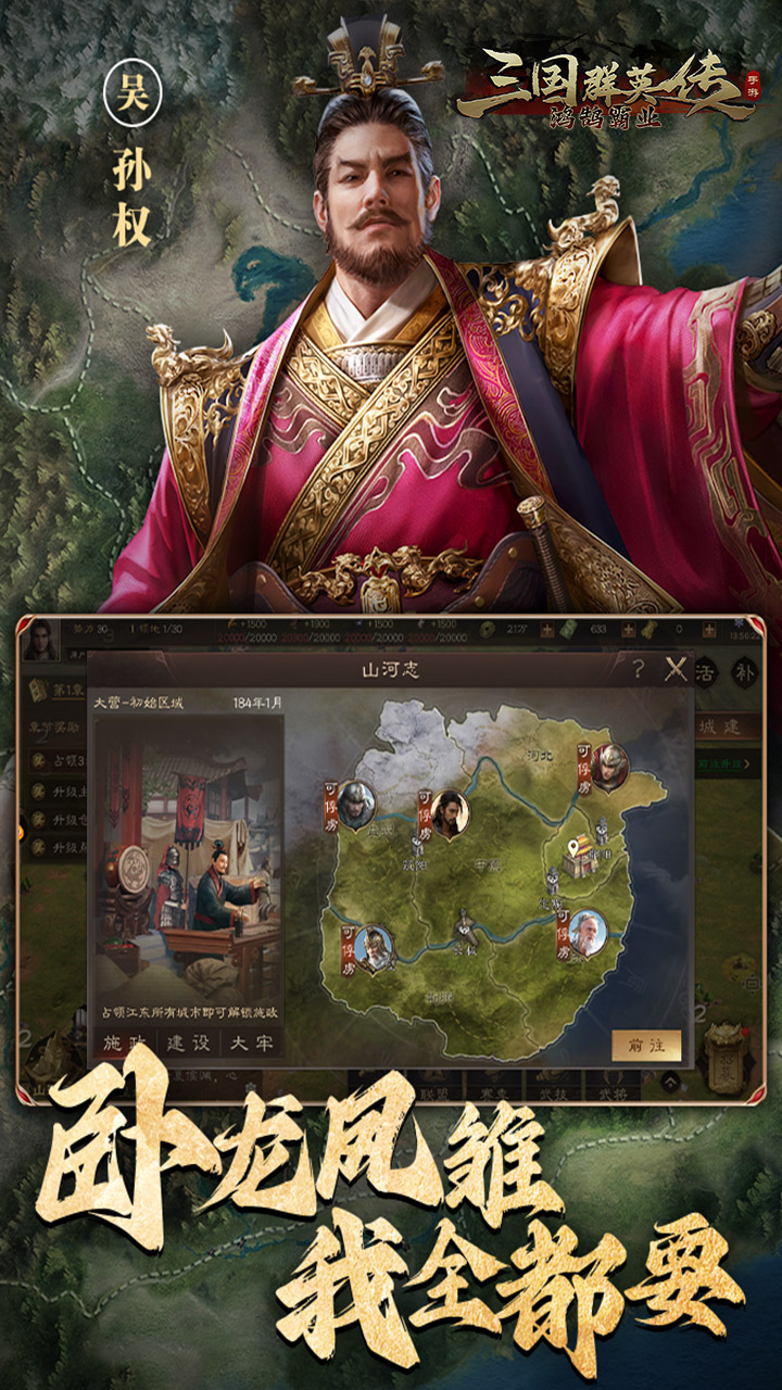 三国群英传鸿鹄霸业截图2