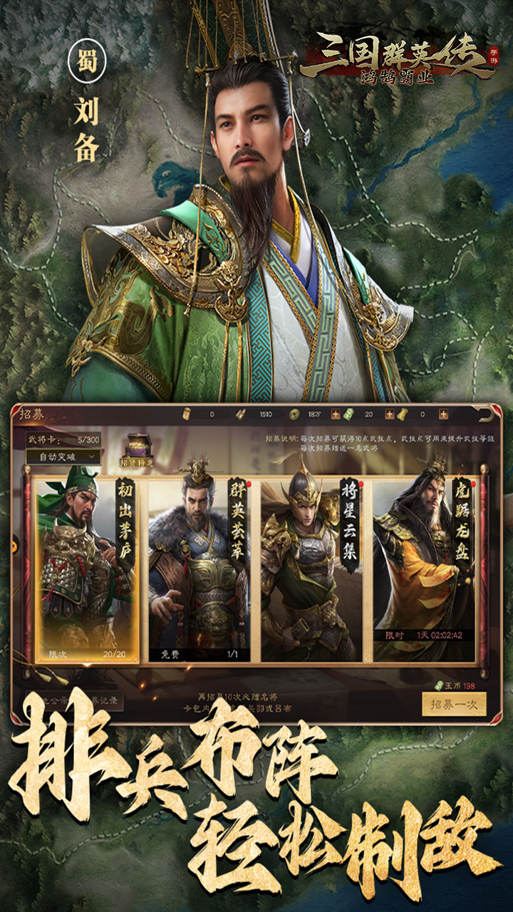 三国群英传鸿鹄霸业截图3
