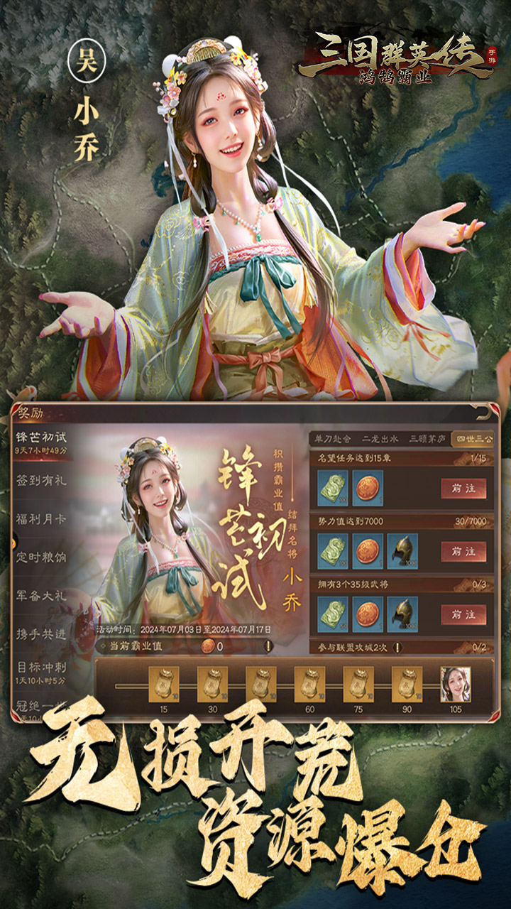 三国群英传鸿鹄霸业截图4
