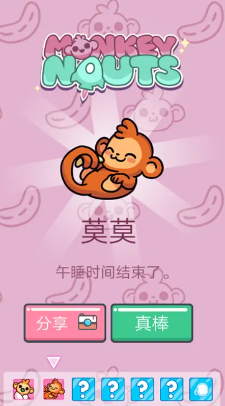 合并猴子截图1