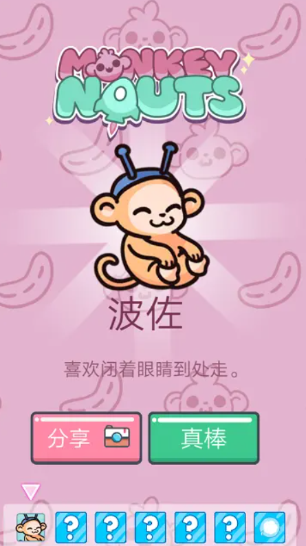 合并猴子截图2