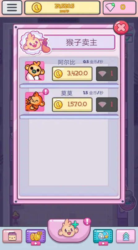 合并猴子截图4