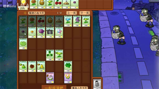 植物大战僵尸天赋版截图1