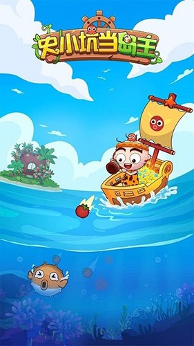 史小坑当岛主截图2
