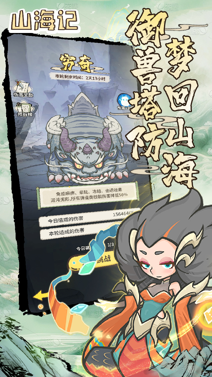 山海记截图1
