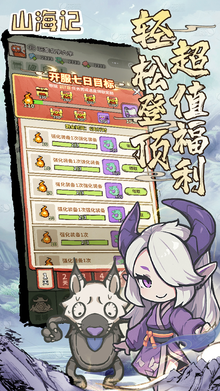 山海记截图2