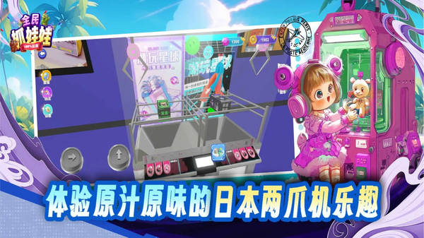 全民抓娃娃截图1