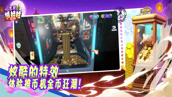 全民抓娃娃截图2