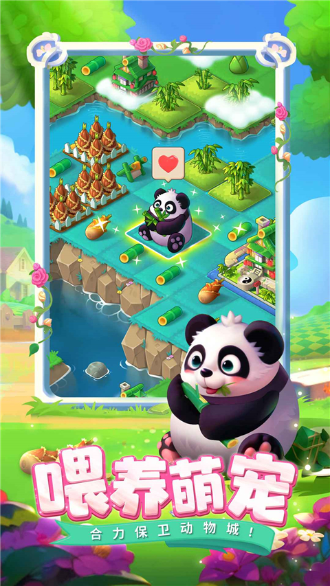 合并动物城截图3