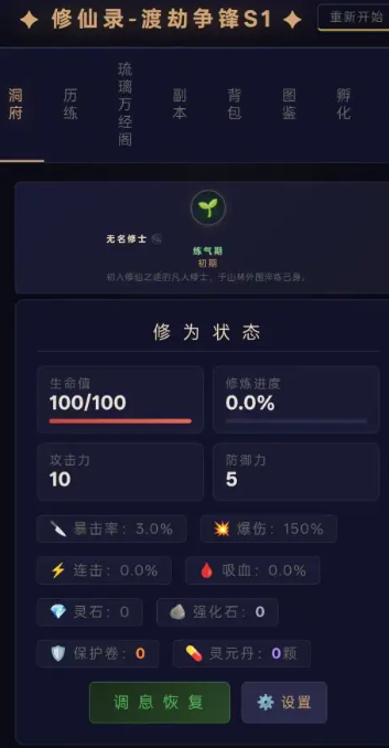 修仙录截图1