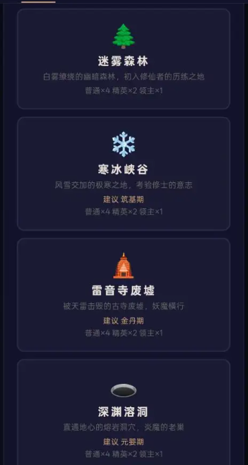 修仙录截图3