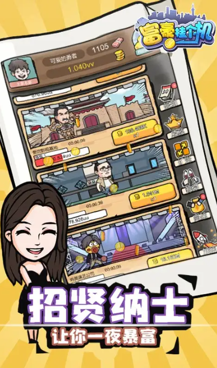 富豪挂个机截图3
