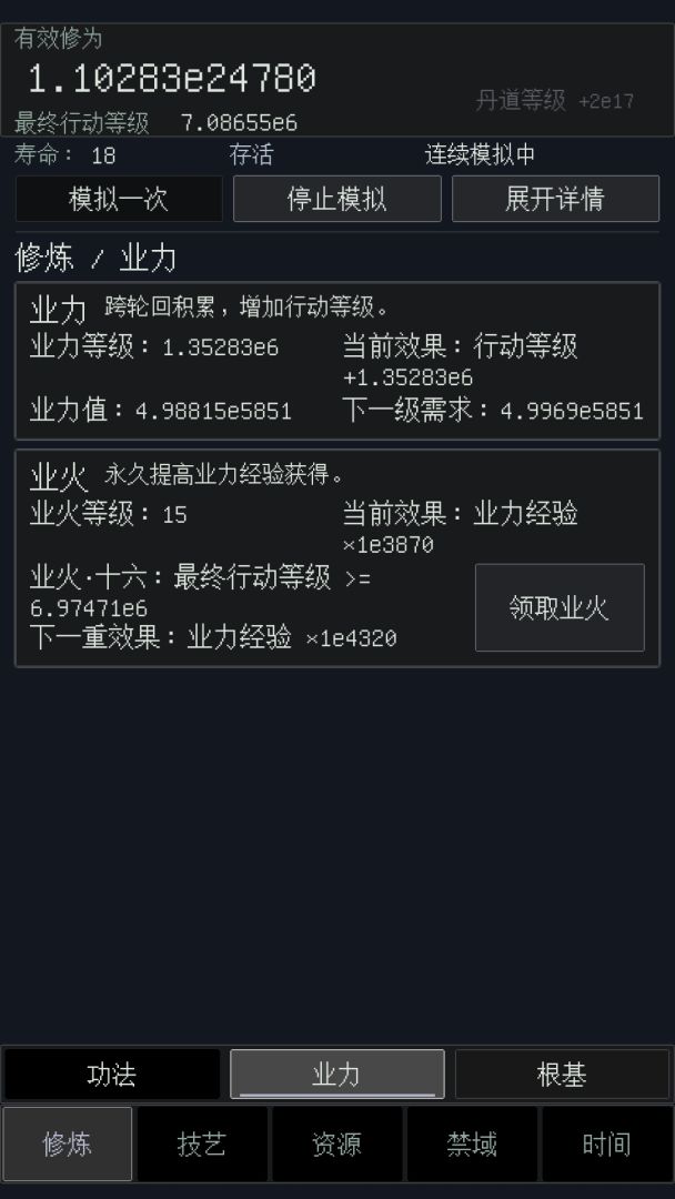 模拟长生无尽炼气劫截图1