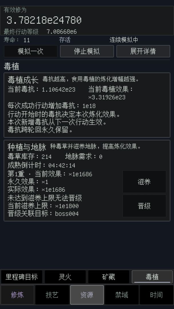 模拟长生无尽炼气劫截图2