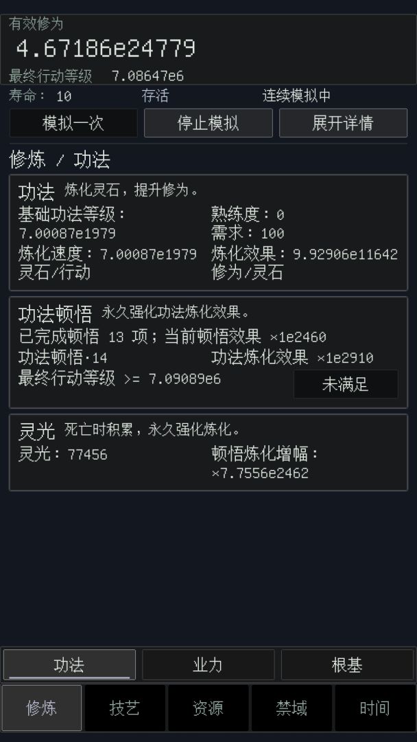 模拟长生无尽炼气劫截图3