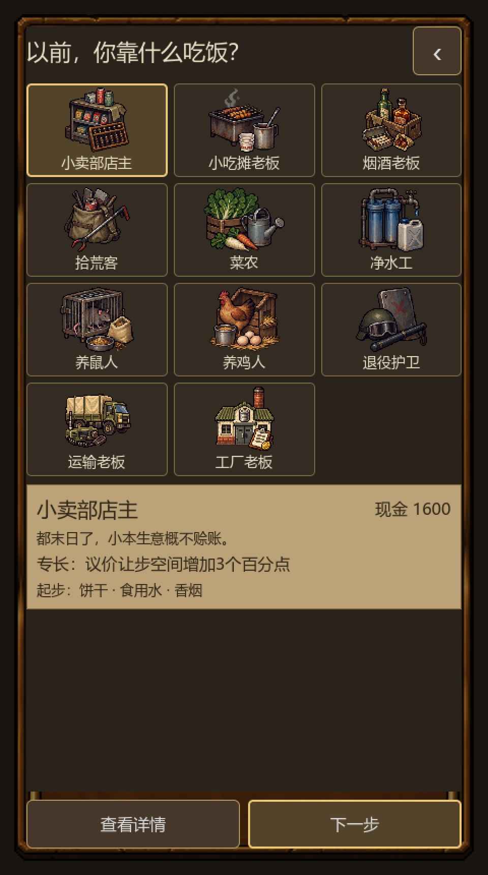 末日小卖部手游截图5