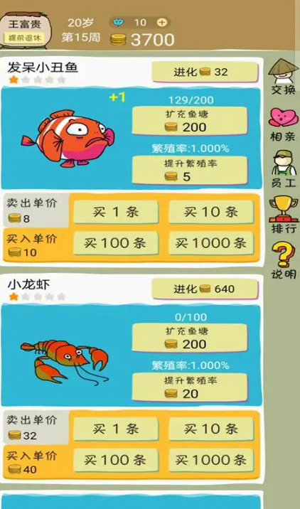 鱼王大亨截图2