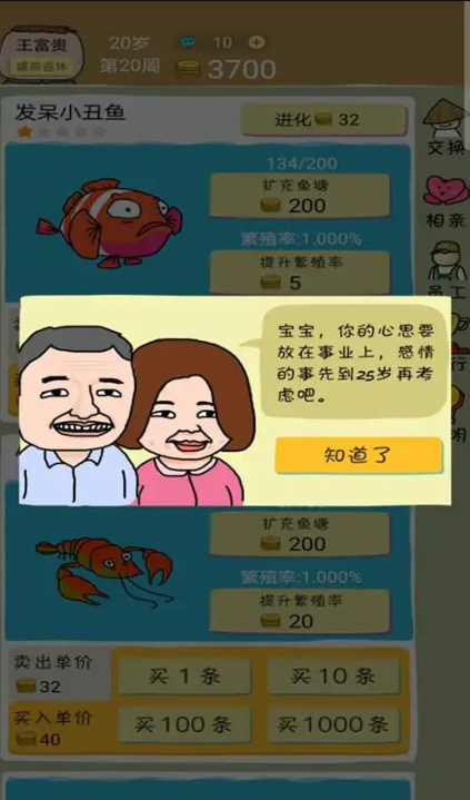 鱼王大亨截图3