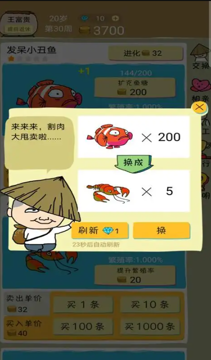 鱼王大亨截图4