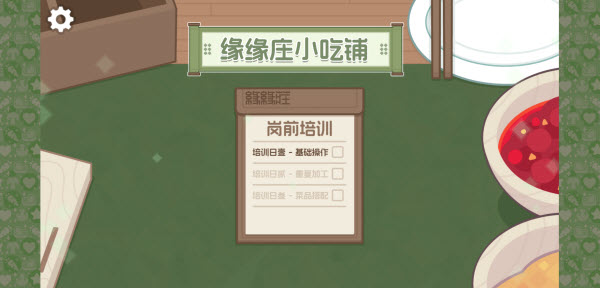 缘缘庄小吃铺截图1