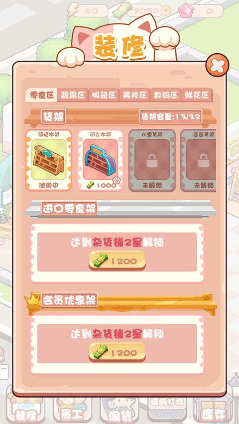 加油吧店长大人免广告版截图2
