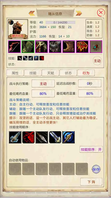 魔兽佣兵团3截图3