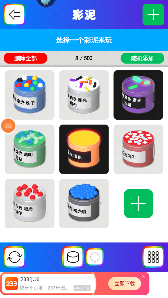彩泥史莱姆截图3