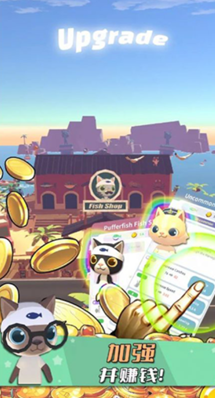 猫渔村无限金币版截图3
