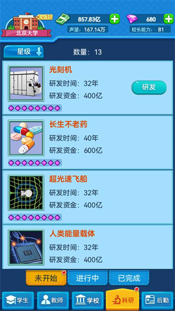 我的大学手游截图1