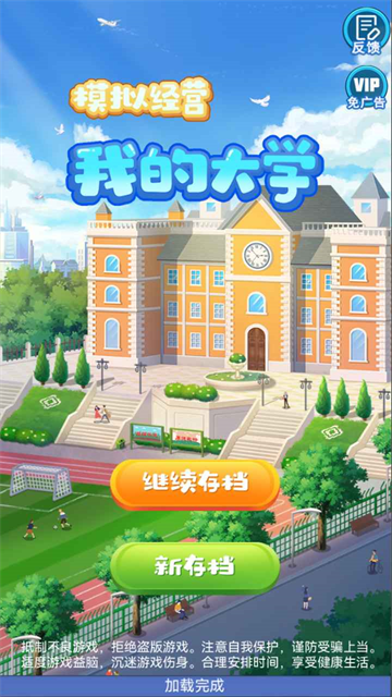 我的大学手游截图3