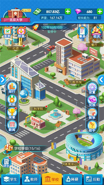我的大学手游截图5