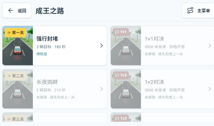 公路王截图3