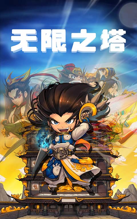 无限之塔截图1