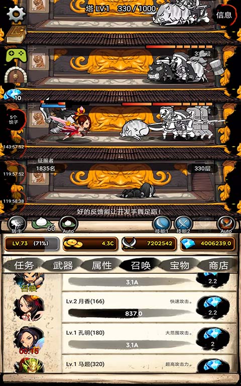 无限之塔截图4