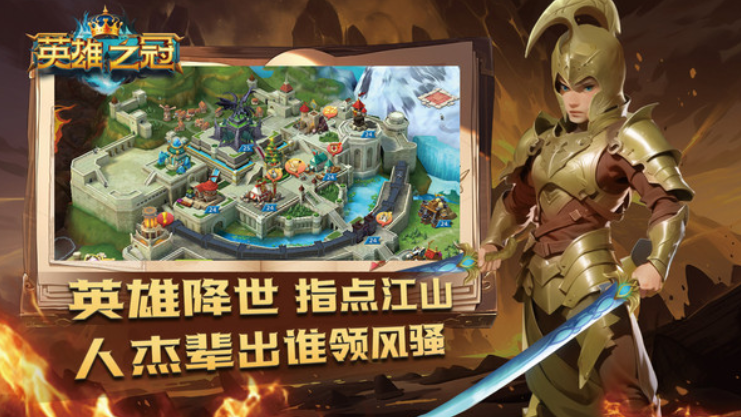 英雄之冠截图2